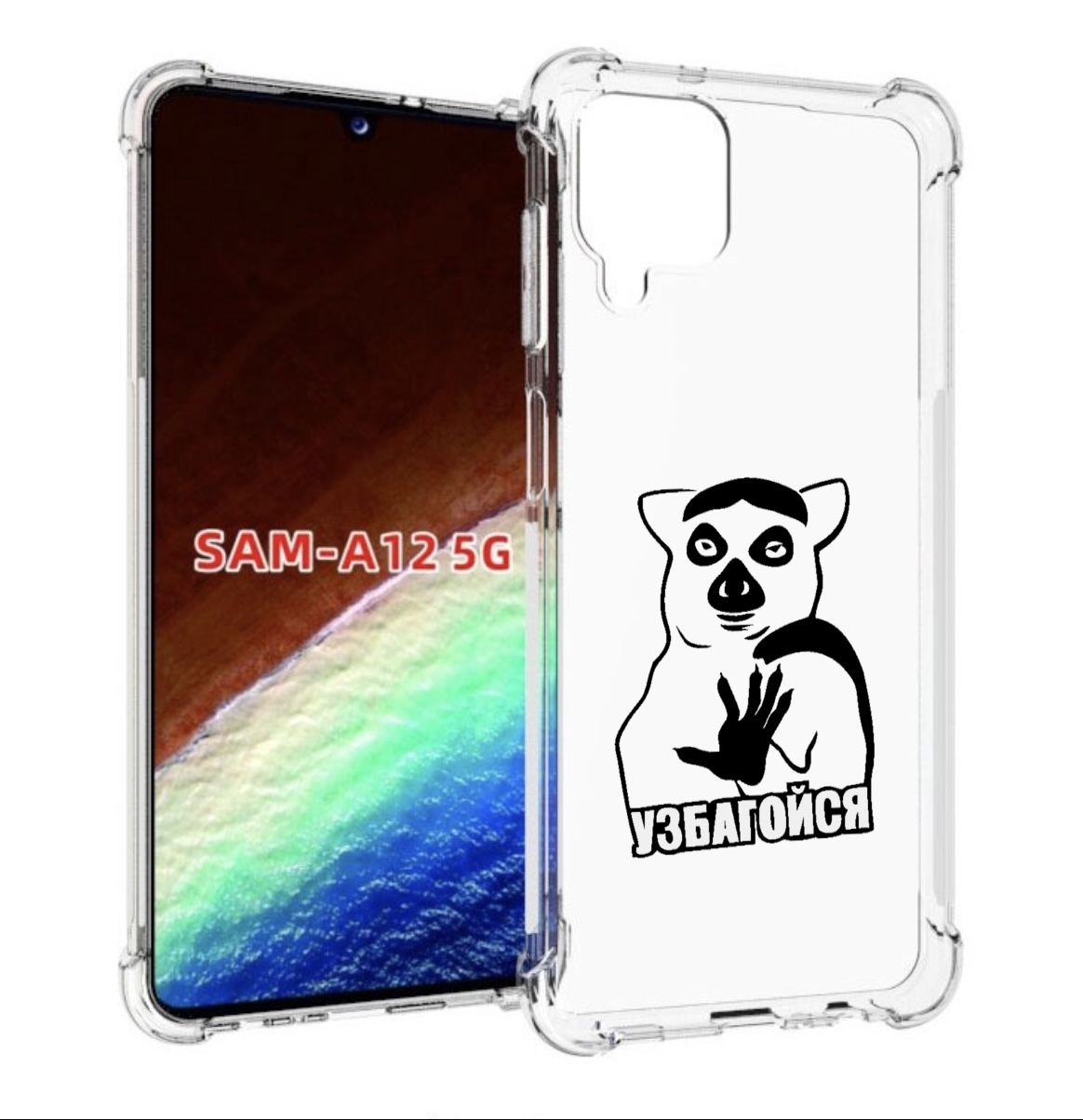 

Чехол MyPads узбагойся для Samsung Galaxy A12 (SM-A125F) 2020/21/A12 Nacho SM-A127F, Прозрачный, Tocco
