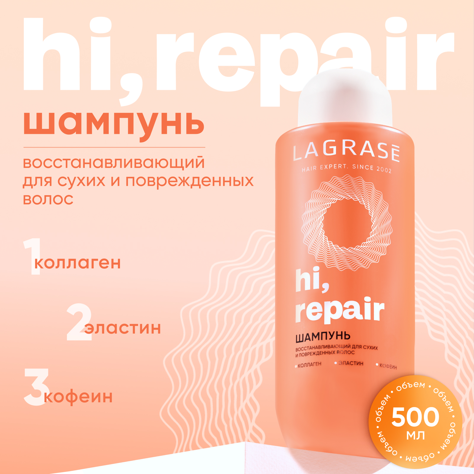 Шампунь LA GRASE Hi repair для сухих и поврежденных волос восстанавливающий 500 мл