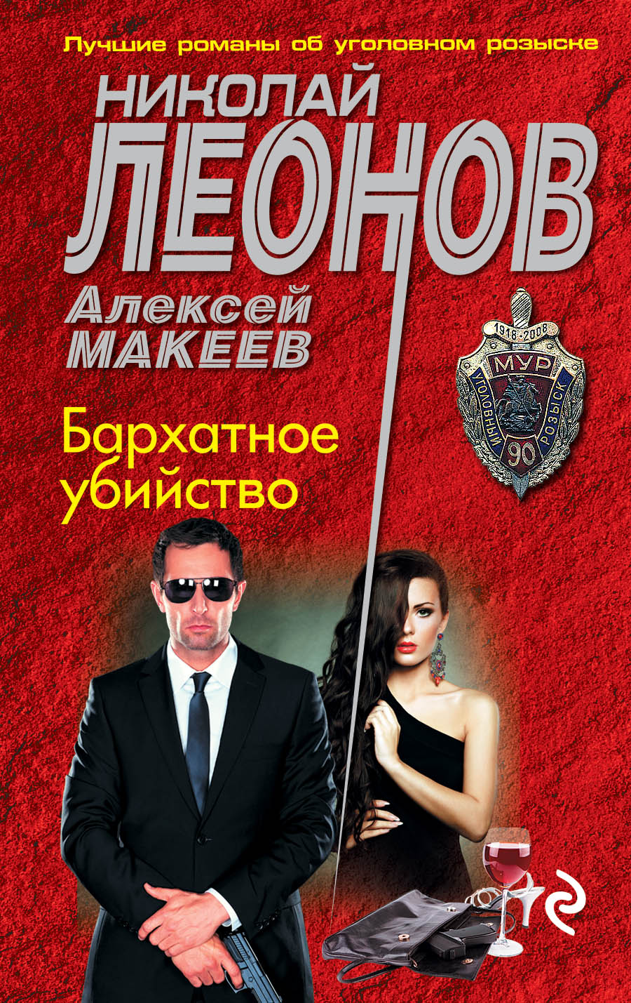 

Бархатное убийство