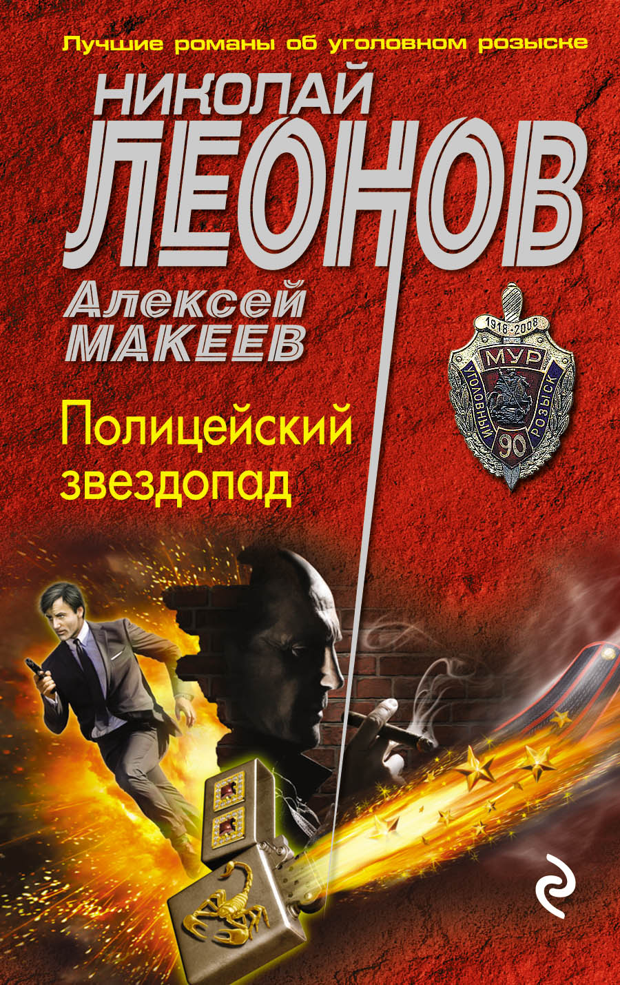 

Полицейский звездопад