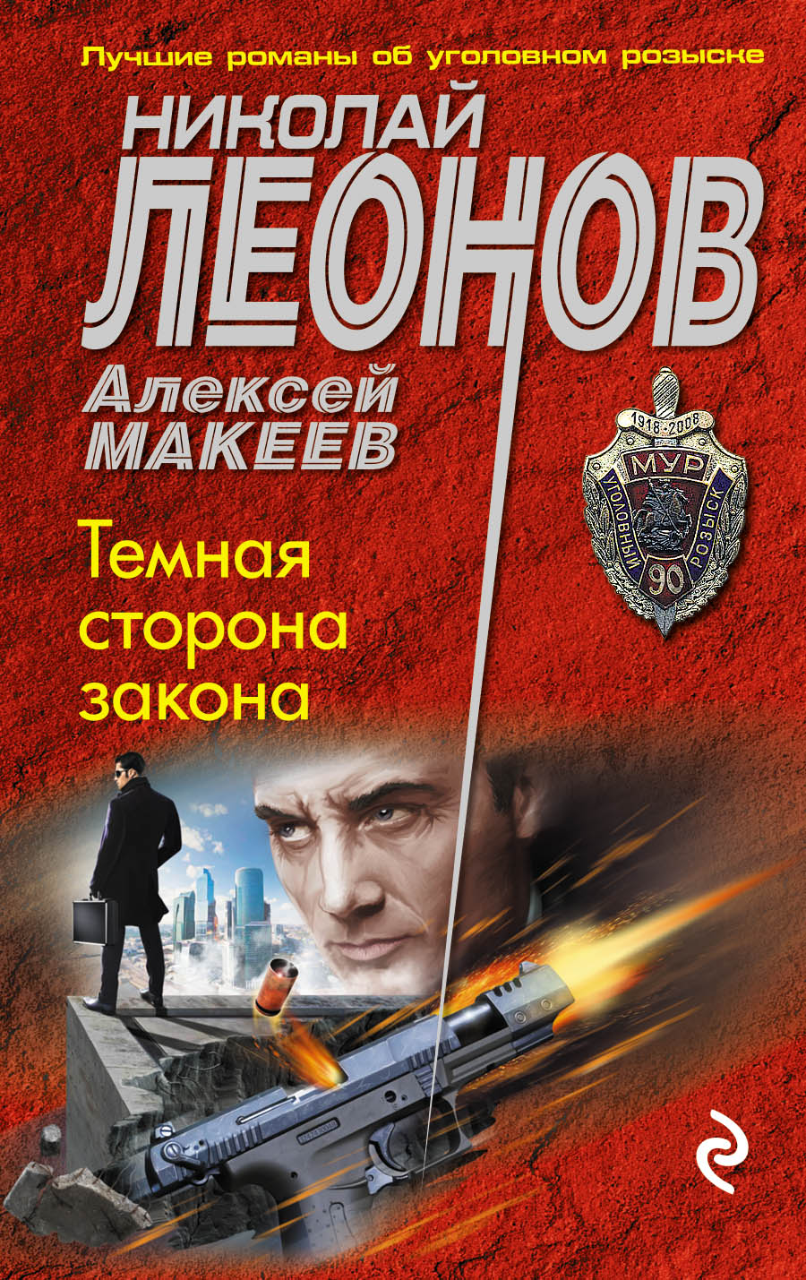 

Темная сторона закона
