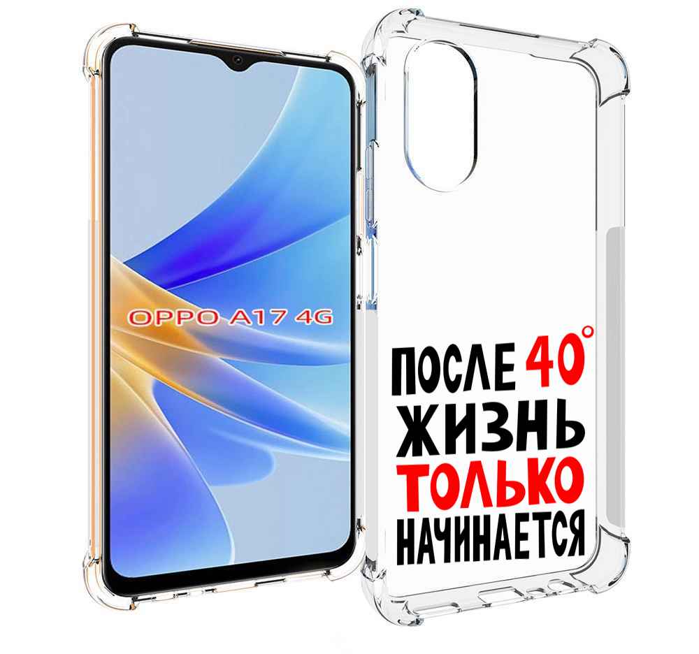 

Чехол MyPads после 40 жизнь начинается для OPPO A17, Прозрачный, Tocco