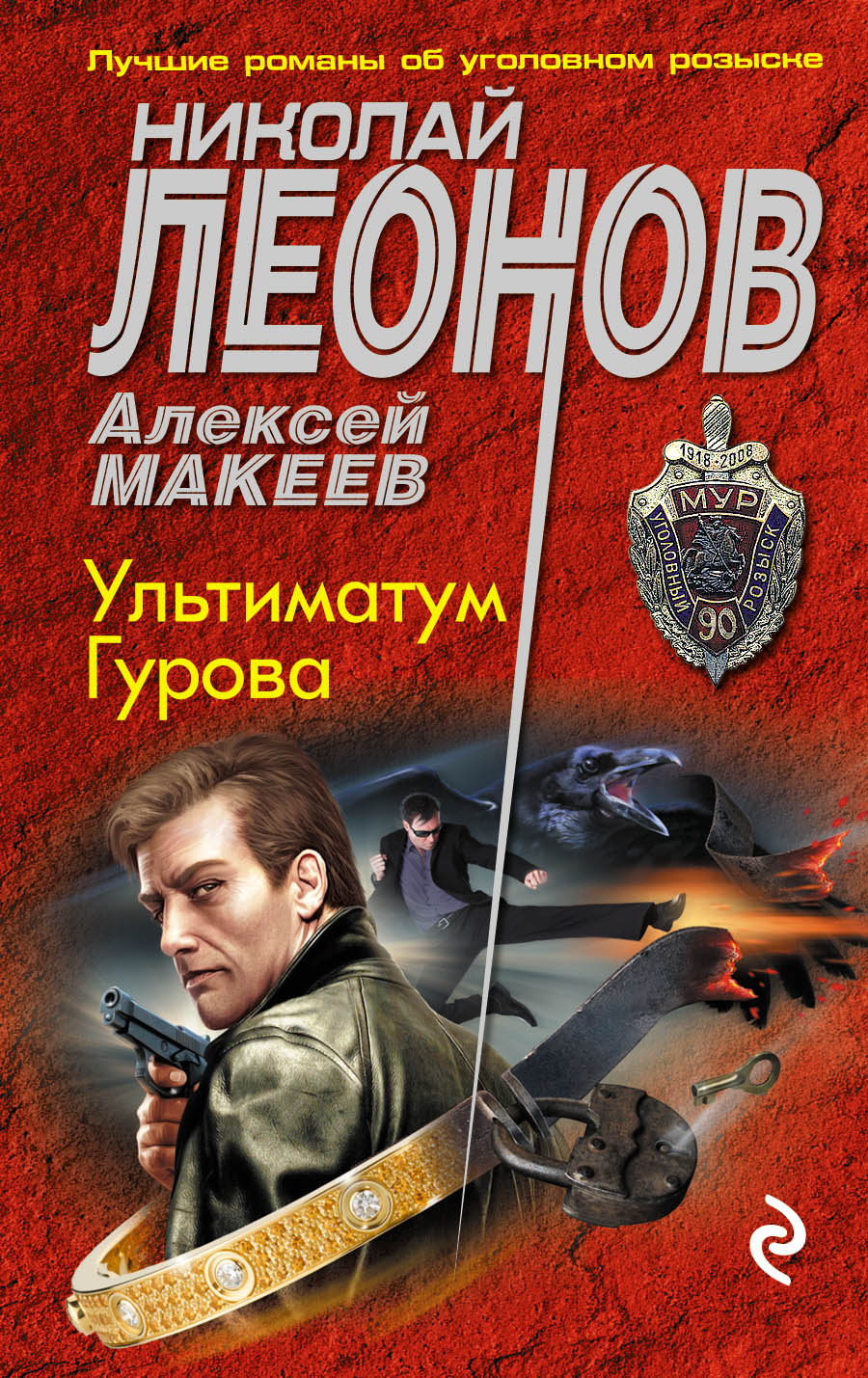 

Ультиматум Гурова