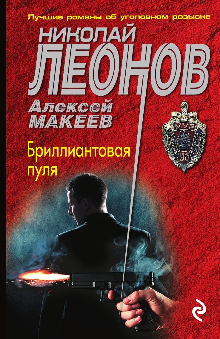 

Бриллиантовая пуля