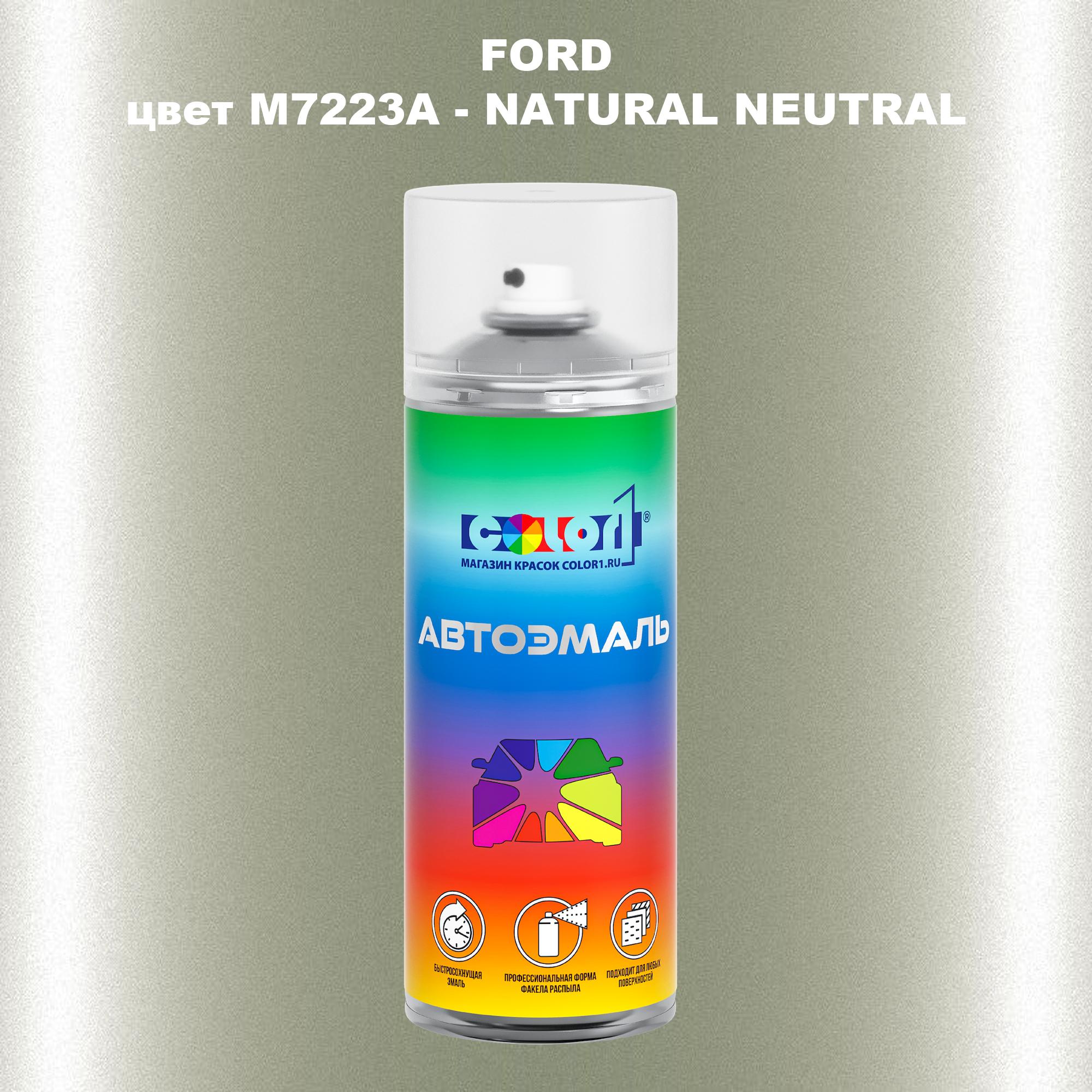 

Аэрозольная краска COLOR1 для FORD, цвет M7223A - NATURAL NEUTRAL, Прозрачный