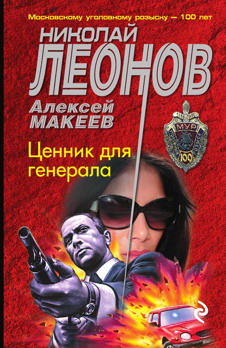 

Ценник для генерала