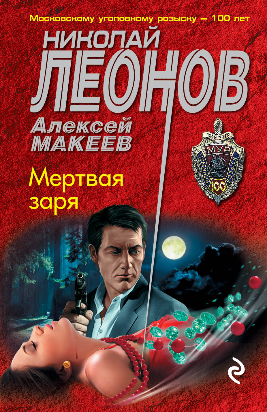

Мертвая заря