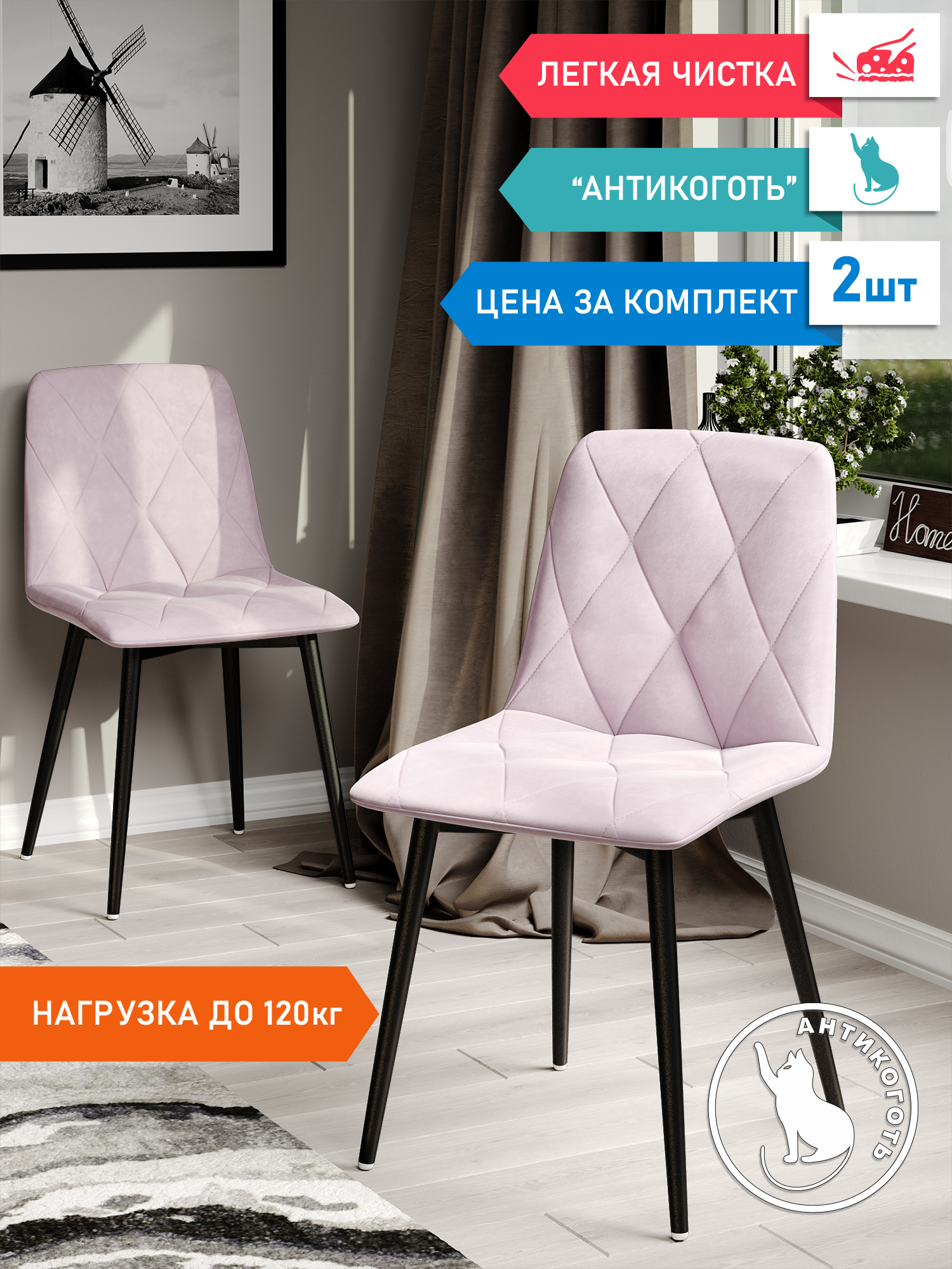 

Стул Soft&Chair Ричи, черный/розовый, 2 шт, Ричи