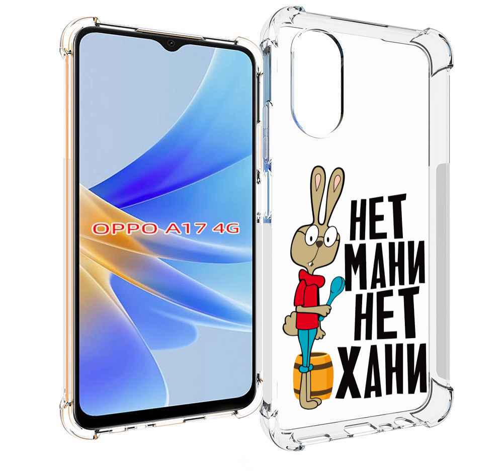 

Чехол MyPads нет мани нет хани для OPPO A17, Прозрачный, Tocco