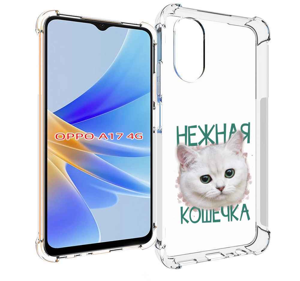 

Чехол MyPads нежная кошечка для OPPO A17, Прозрачный, Tocco