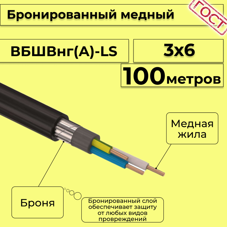 

Кабель медный бронированный Электрокабель НН ВББШВнг(А)-LS 3х6 - 100м, Черный, вбшв