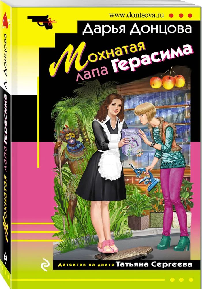 

Мохнатая лапа Герасима