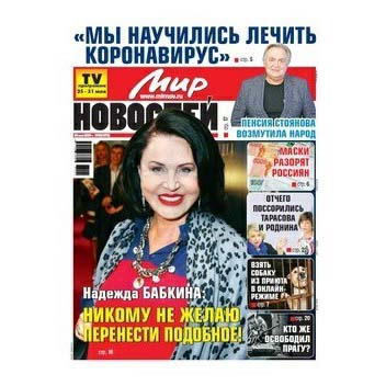 

Журнал Мир новостей Откровения звезд