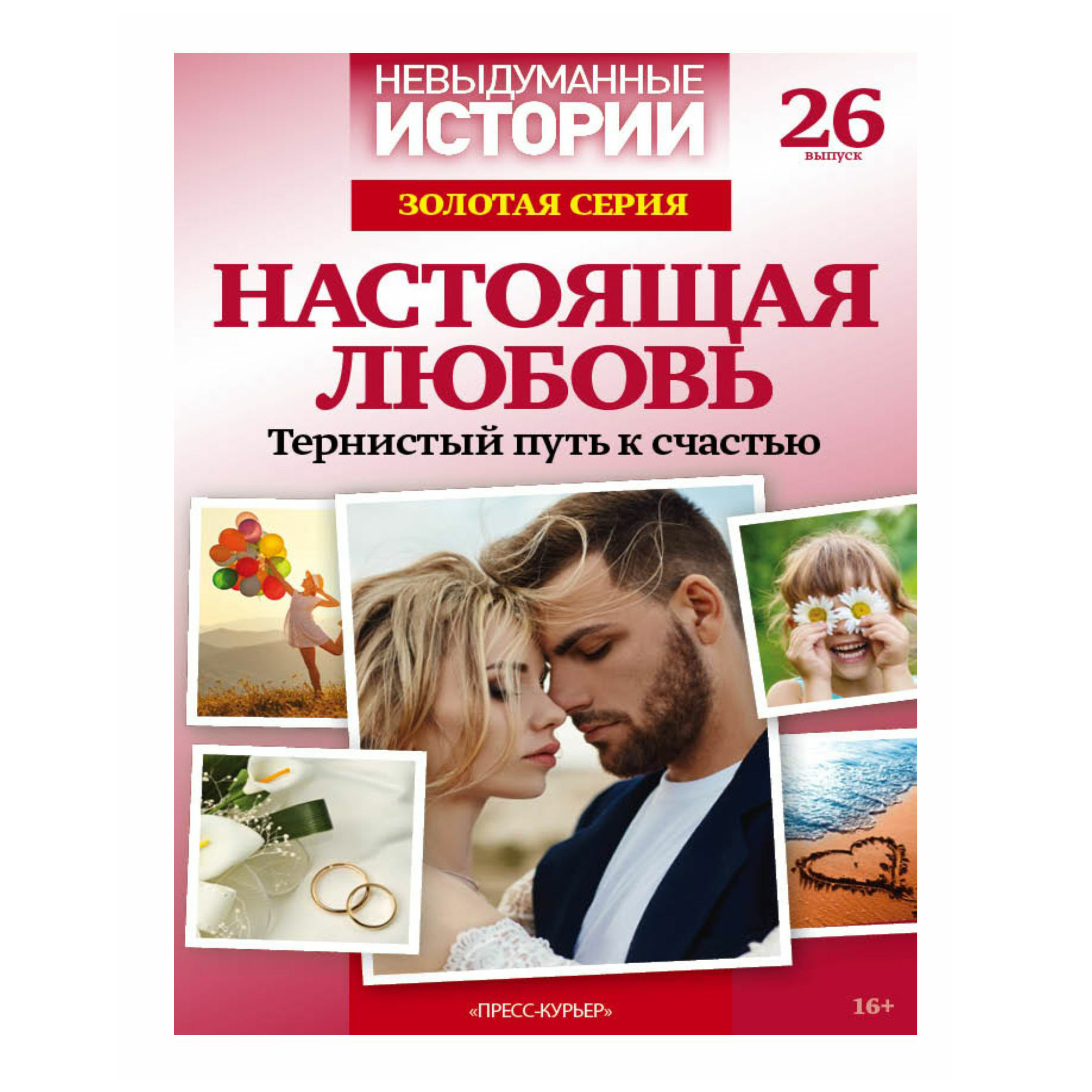 

Журнал Пресс-Курьер Эхо войны