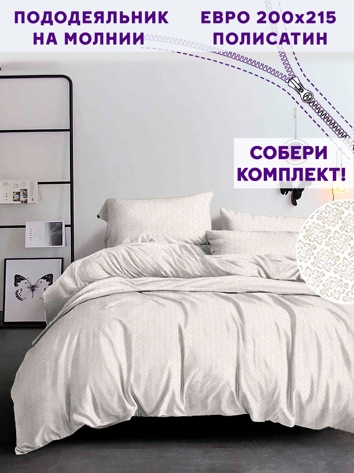 

Пододеяльник Simple House Klassik евро 200х215 см, Бежевый
