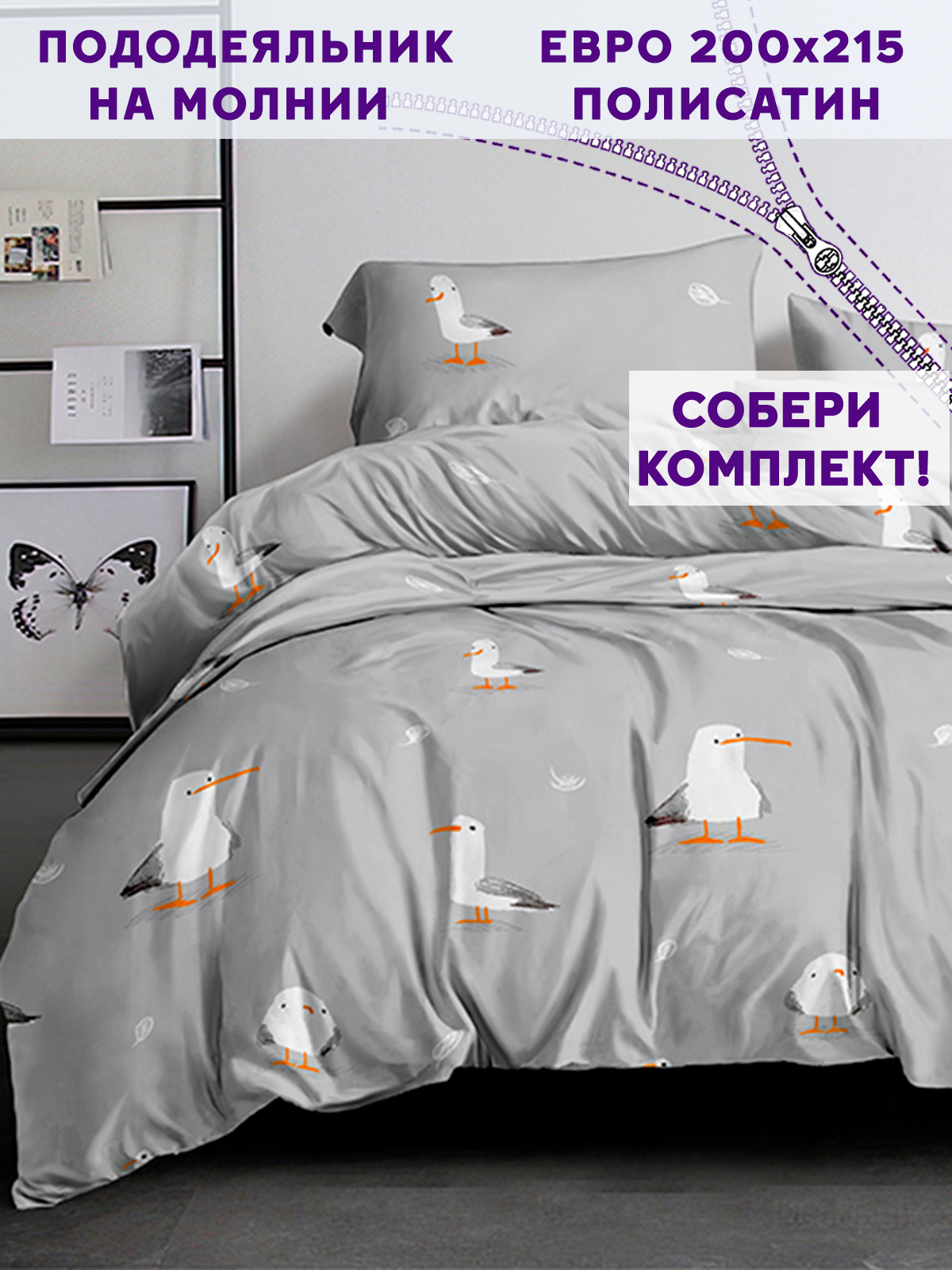 

Пододеяльник Simple House Кэмпбелл евро 200х215 см, Серый