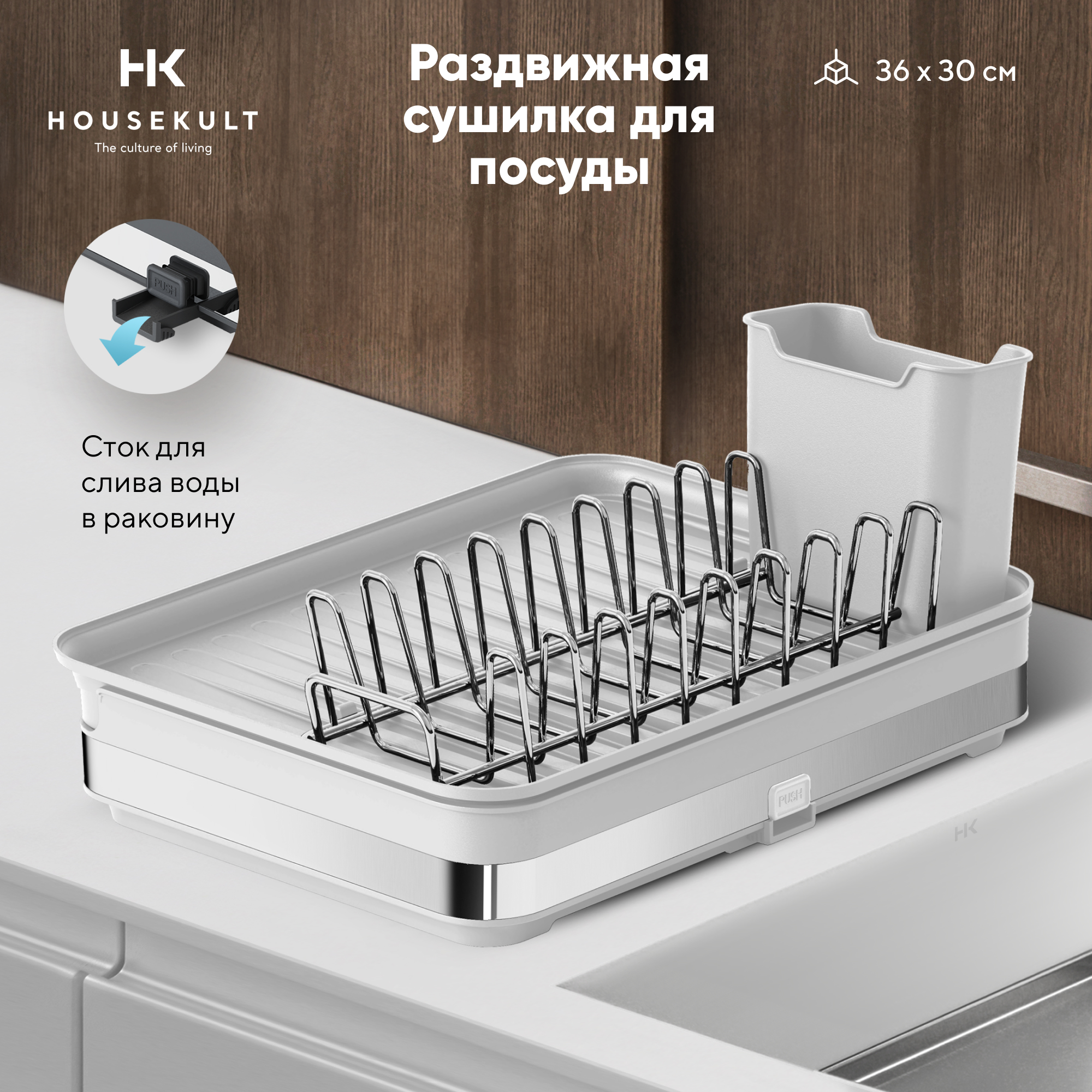 Сушилка для посуды раздвижная Housekult Moen белая