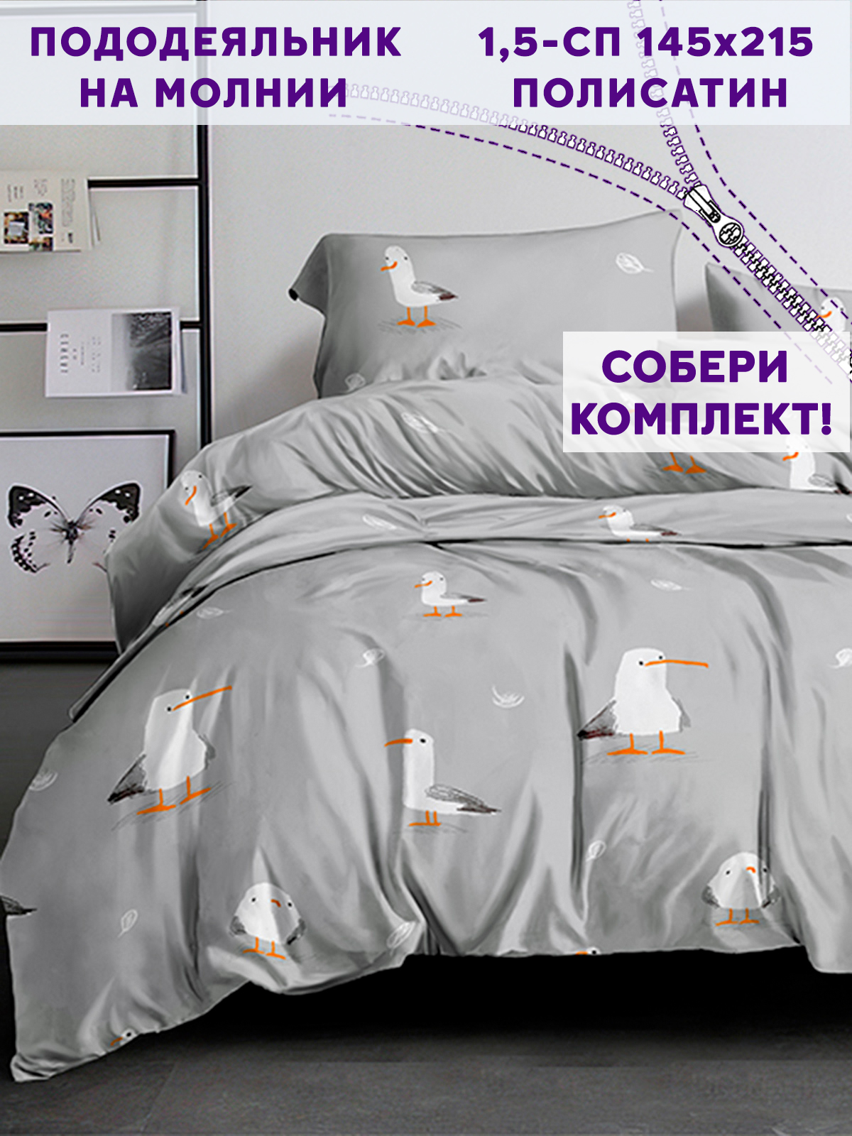 

Пододеяльник Simple House Кэмпбелл 1.5 спальный 145х215 см, Серый