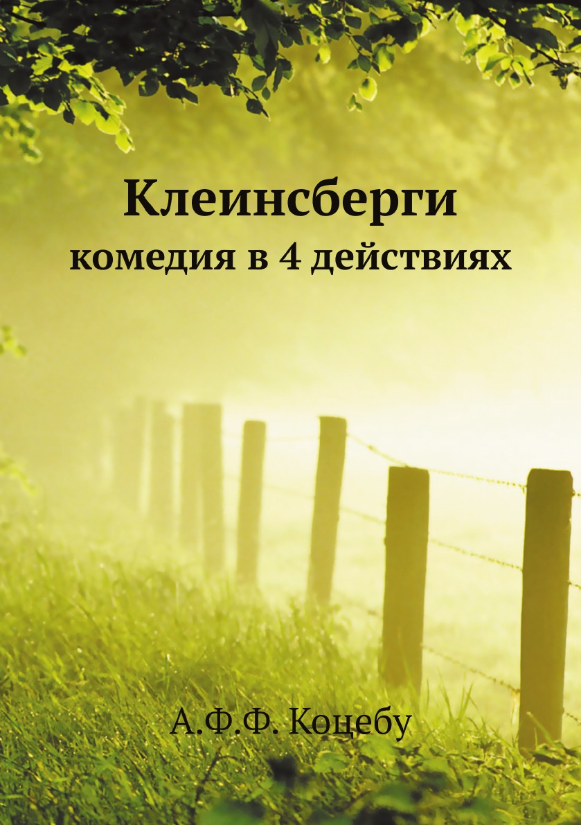 

Клеинсберги. комедия в 4 действиях