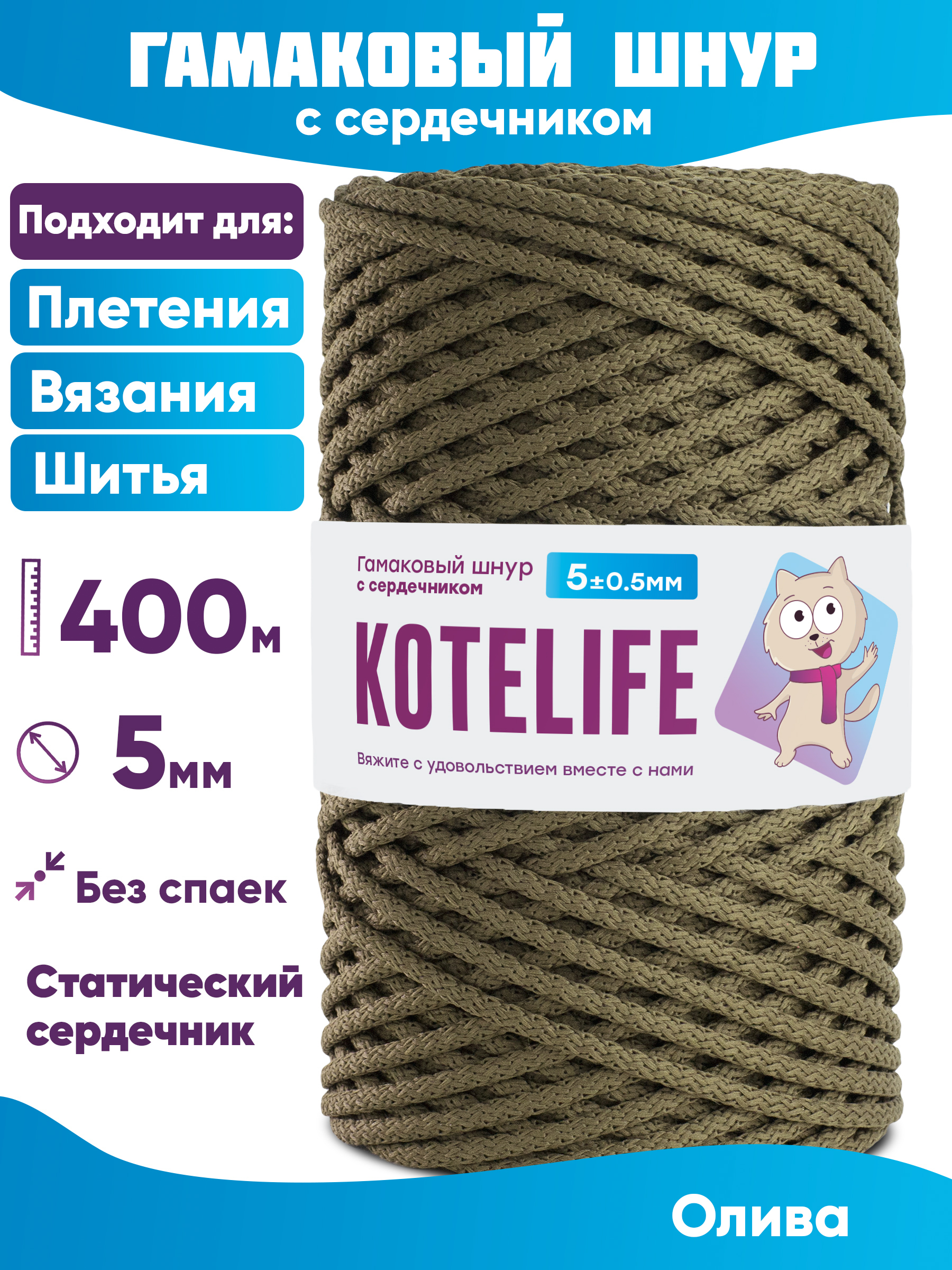 Шнур для плетения гамаковый с сердечником KOTELIFE 5мм 400м цвет Олива 2499₽