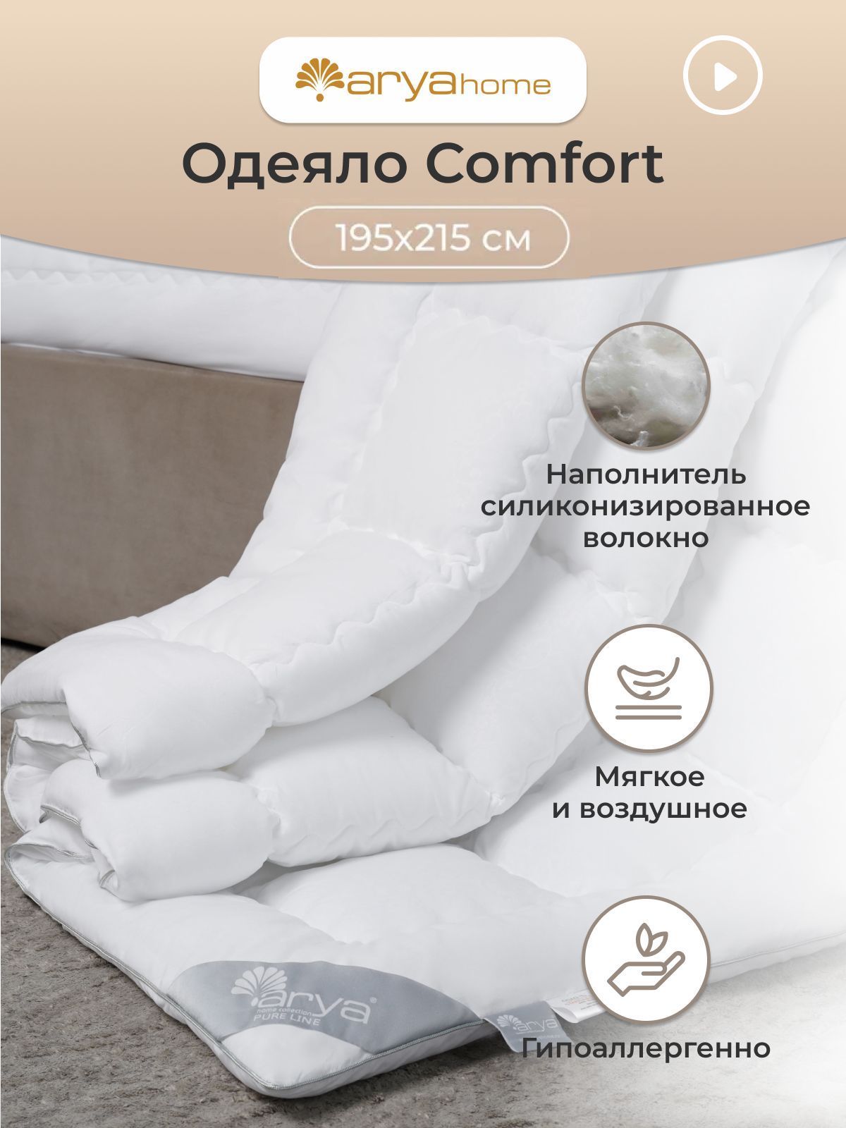 

Одеяло Евро 2 спальное 195x215 Pure Line Comfort всесезонное, Белый, Одеяло Pure Line