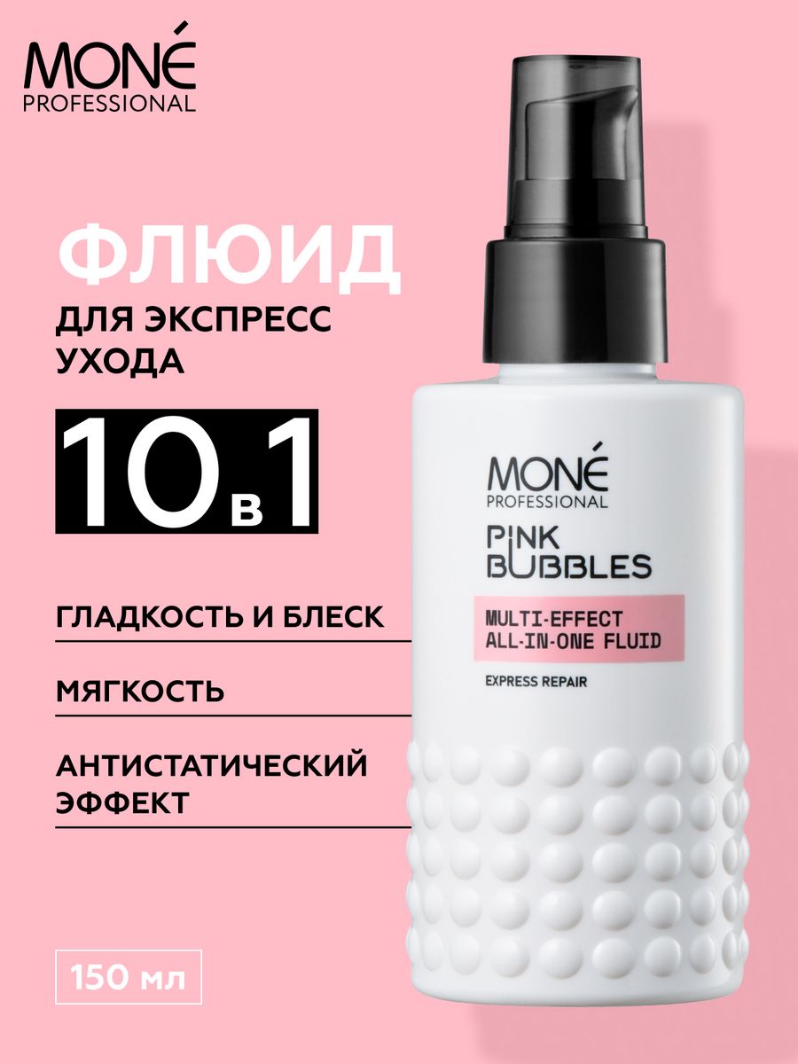 Флюид Mone Professional 10 в 1 для укладки и защиты волос 150 мл