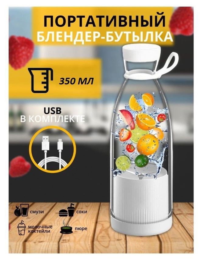 

Блендер NoBrand Mini Juice белый, Mini Juice