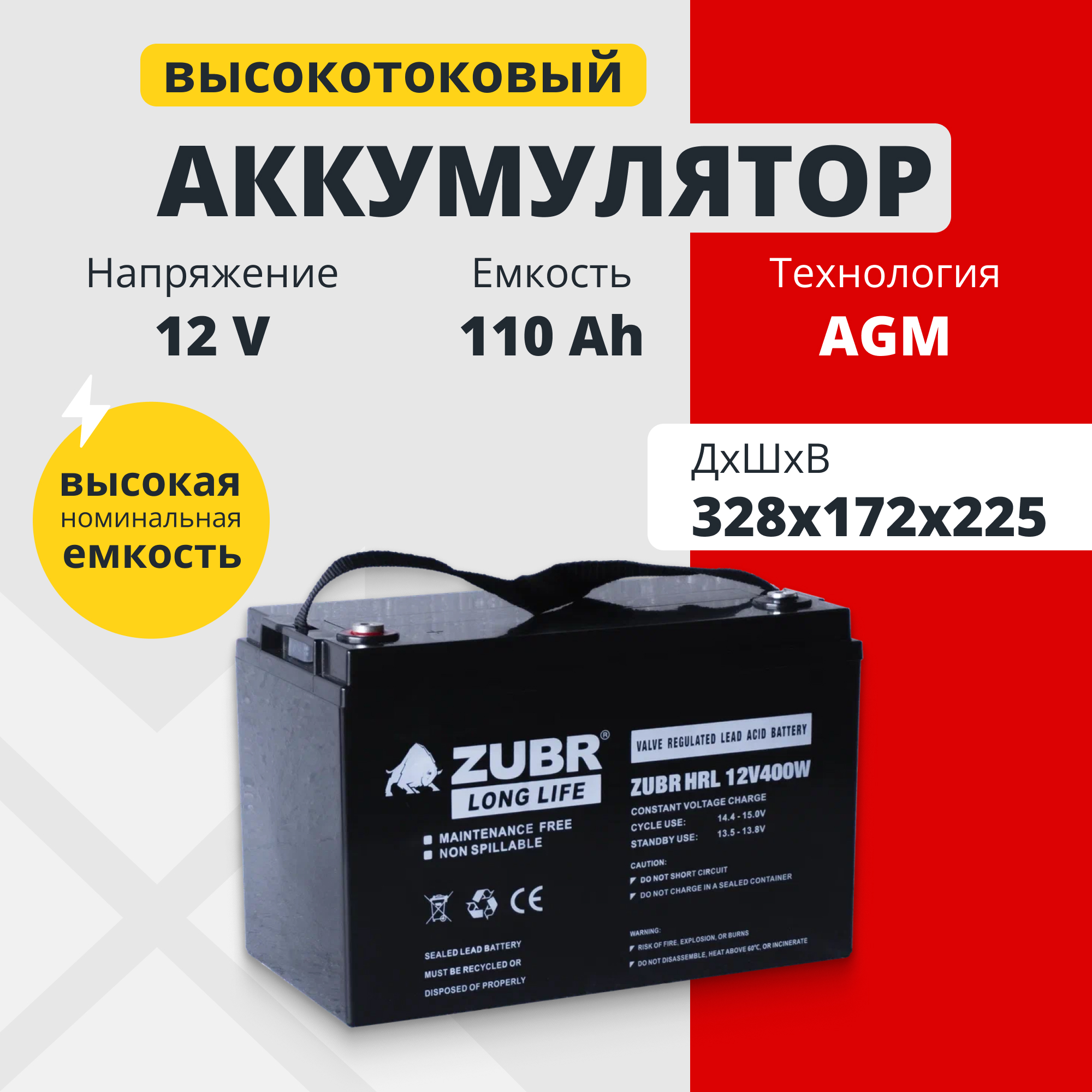 Аккумулятор для ИБП Zubr HRL12-400W (ZUBR) 110 А/ч 12 В