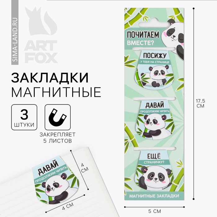 

Закладки ArtFox Панда, магнитные на подложке для книг, 3 набора по 3 штуки