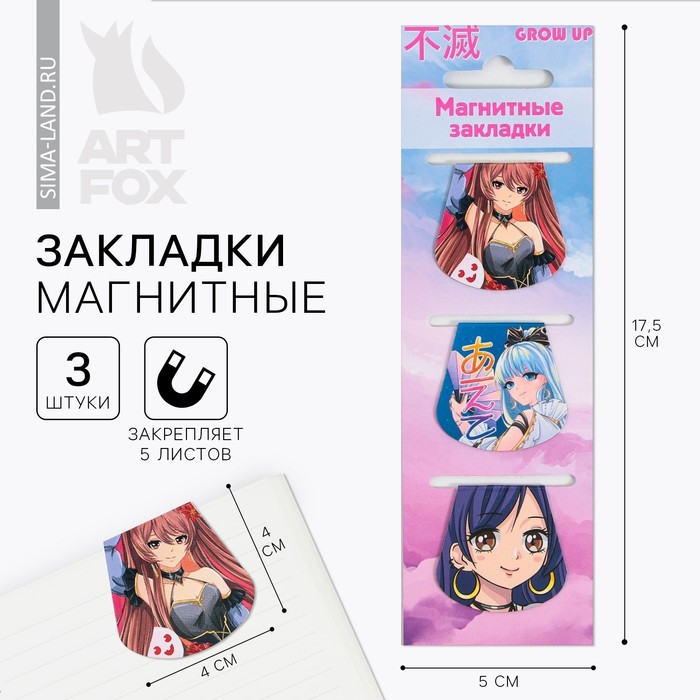 

Закладки, ArtFo Аниме Девочки, магнитные на подложке для книг, 3 набора по 3 штуки