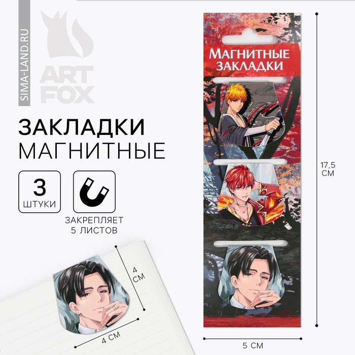 

Закладки ArtFox Аниме Парни, магнитные на подложке для книг, 3 набора по 3 штуки