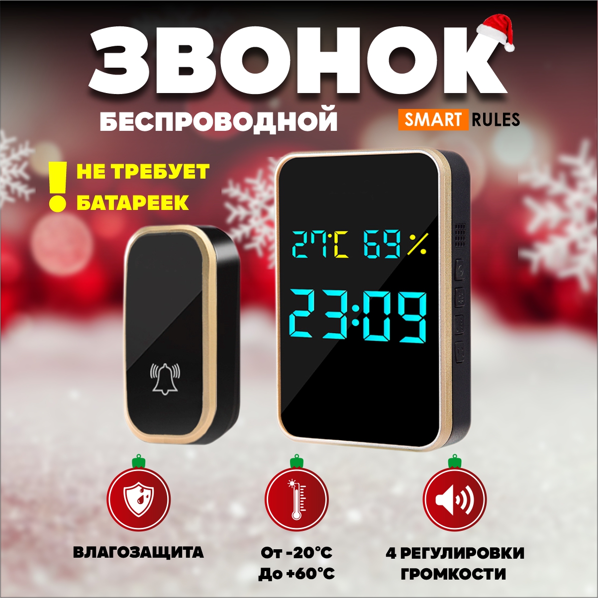 Дверной звонок SmartMug беспроводной без батареек