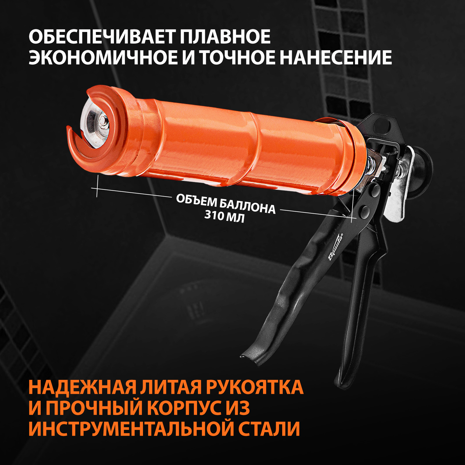 Пистолет для герметика механический SPARTA 886325 усиленный пистолет для герметика ремоколор
