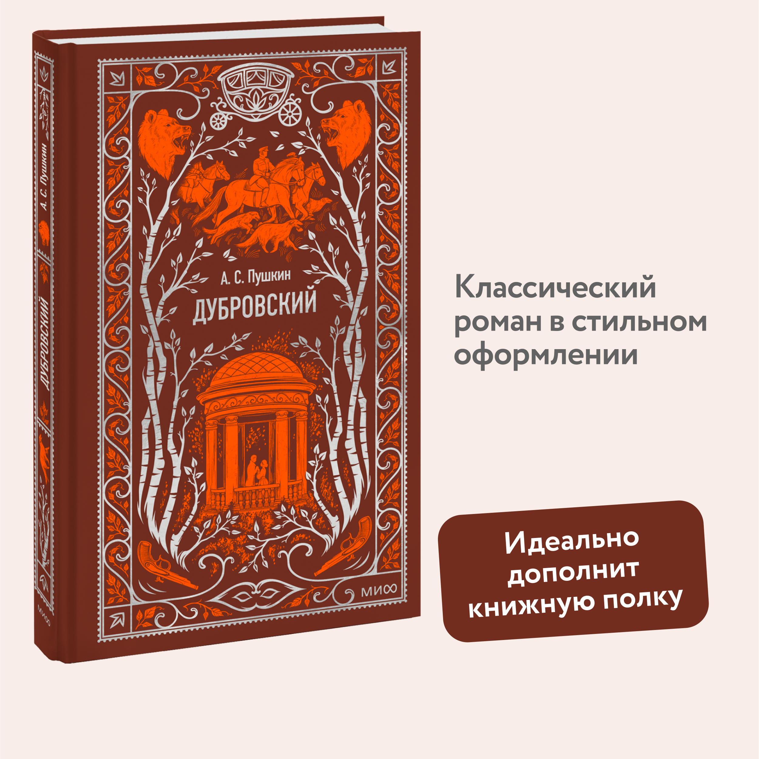 

Дубровский
