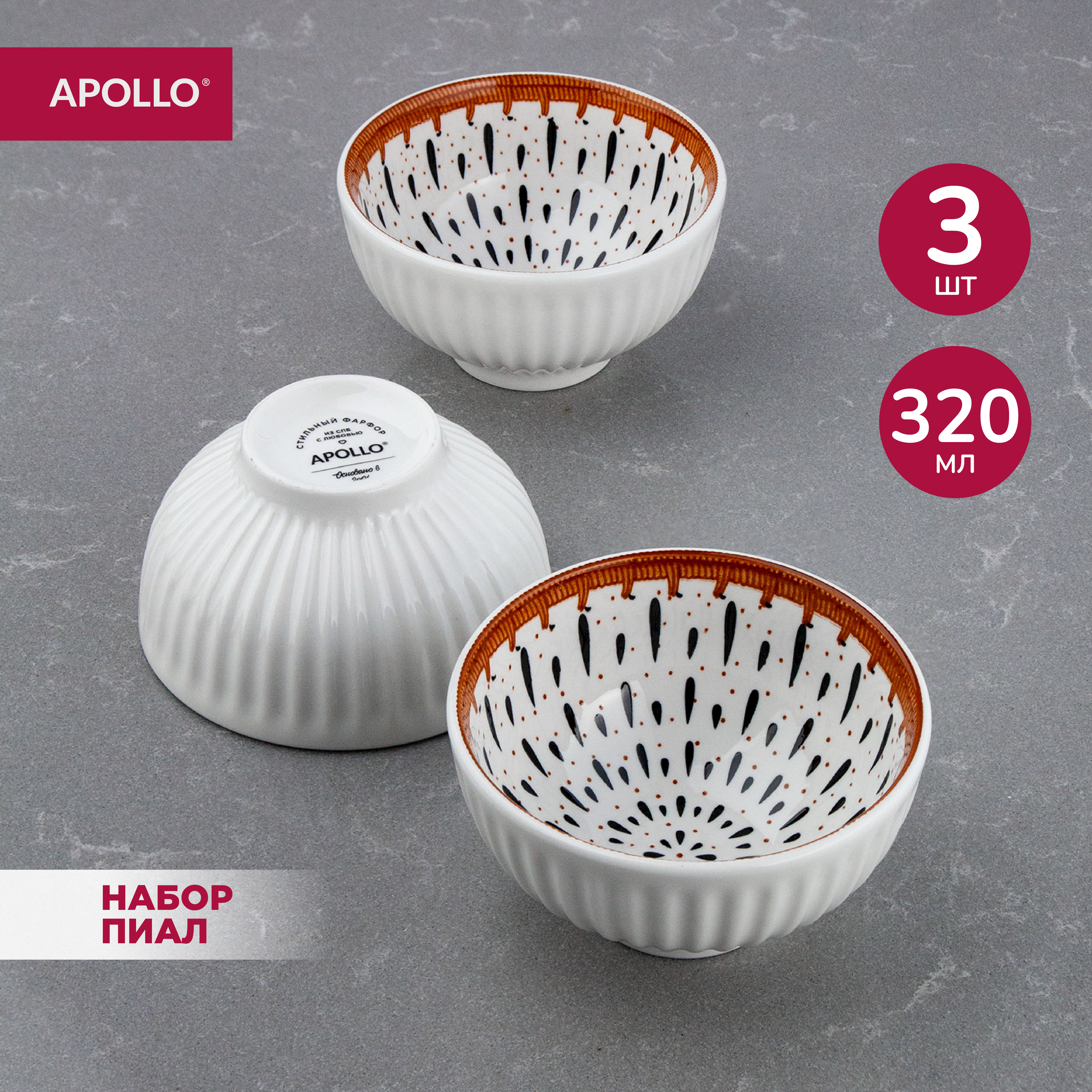

Тарелки глубокие Apollo Elaca 3 шт 320 мл, Elaca