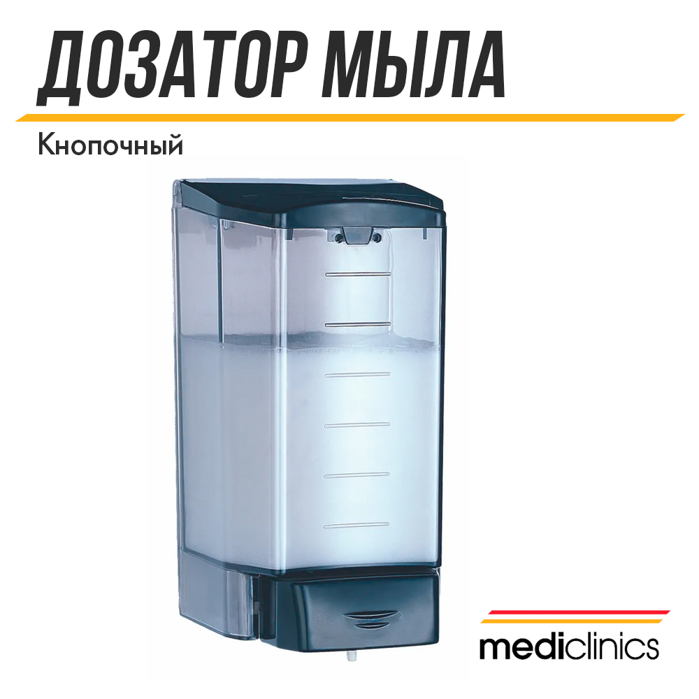 Дозатор для жидкого мыла Mediclinics, DJ0020F, нажимной, 1.1 л, черный/дымчатый, пластик