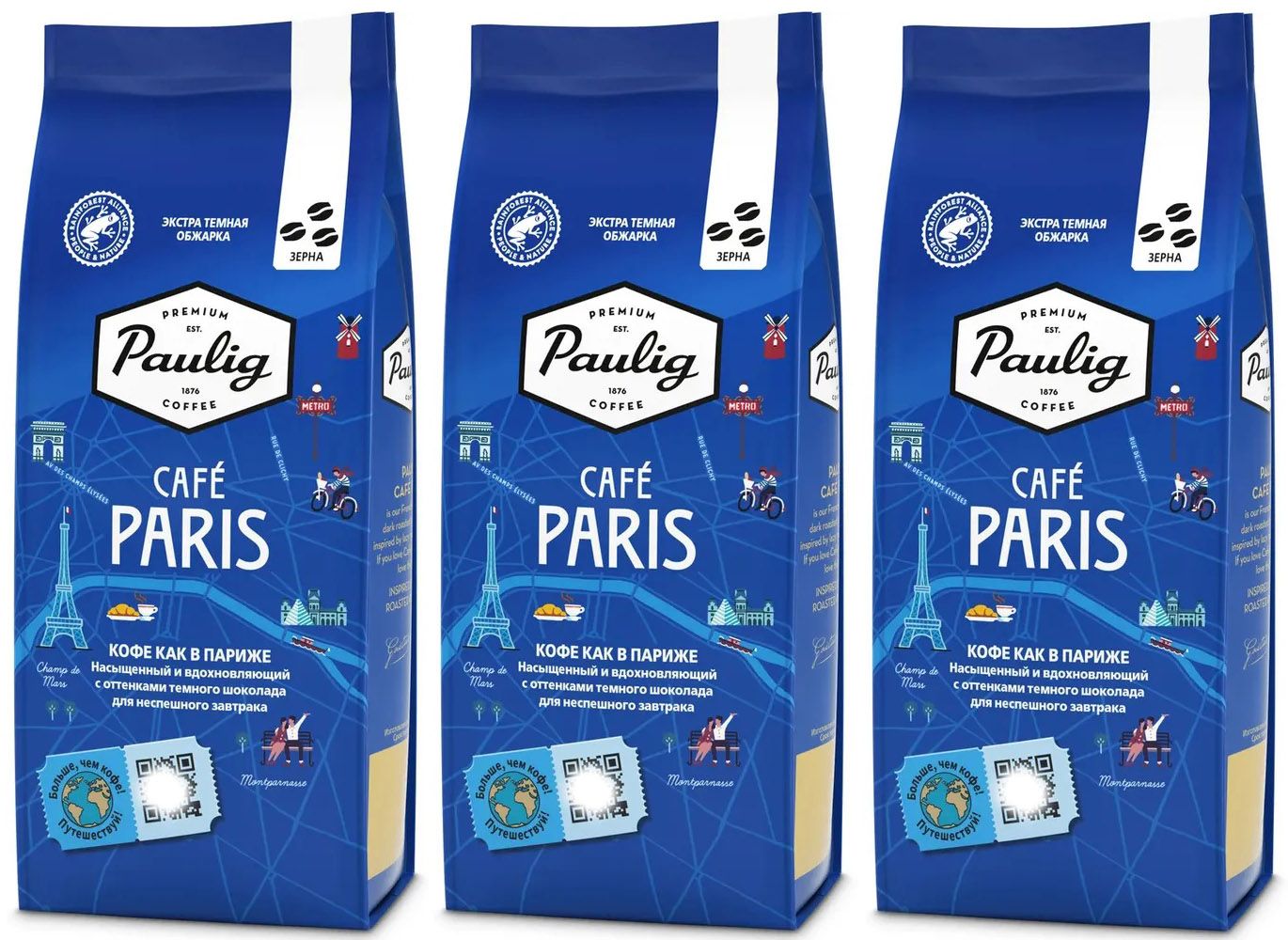 

Кофе в зернах Paulig Cafe Paris с нотами темного шоколада, 200 г х 3 шт, Paris