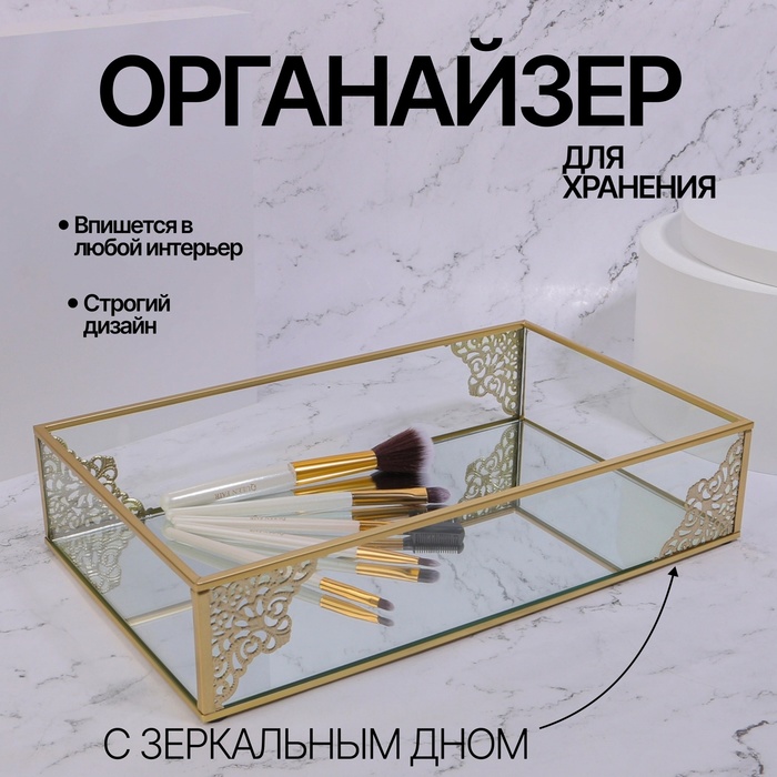 

Органайзер для хранения Queen fair GREAT, стеклянный 1 секция