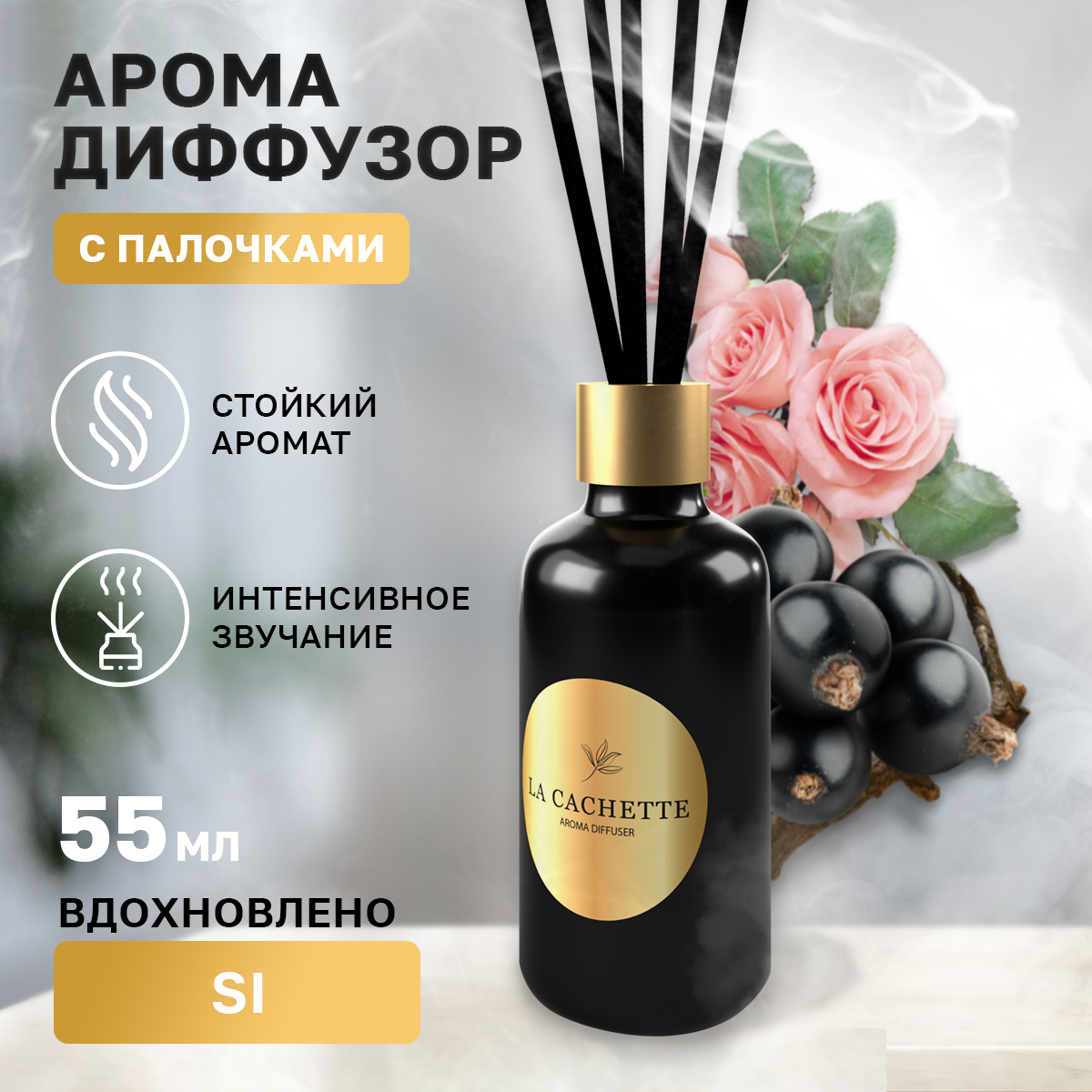 

Аромадиффузор La Cachette Melange № W003 Si 55 мл