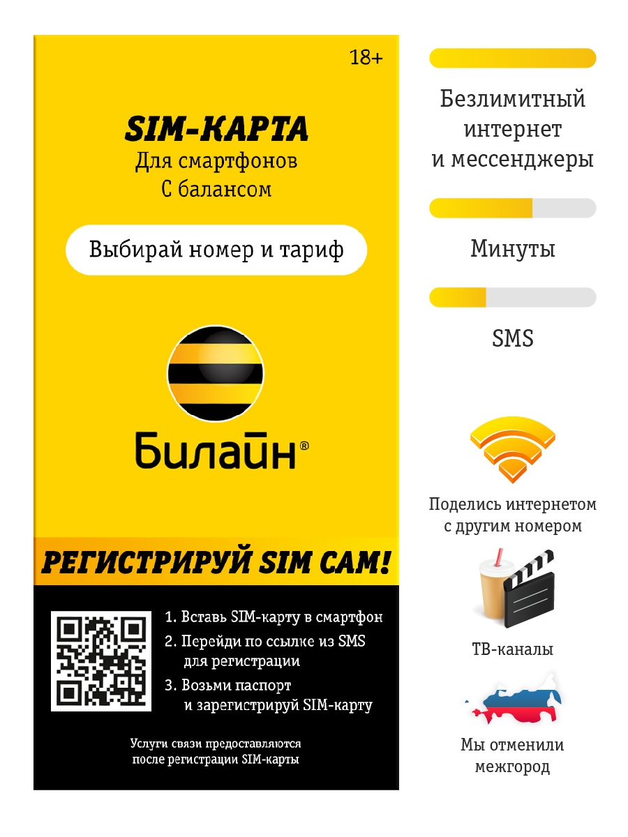 SIM-карта Билайн
