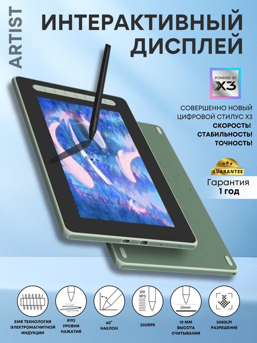 

Графический планшет Планшетный мир Artist 12 2, Artist 12 2