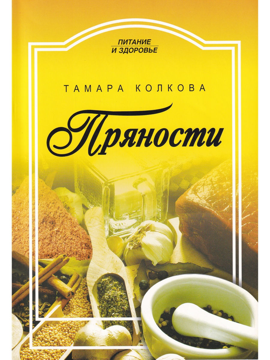 

Пряности