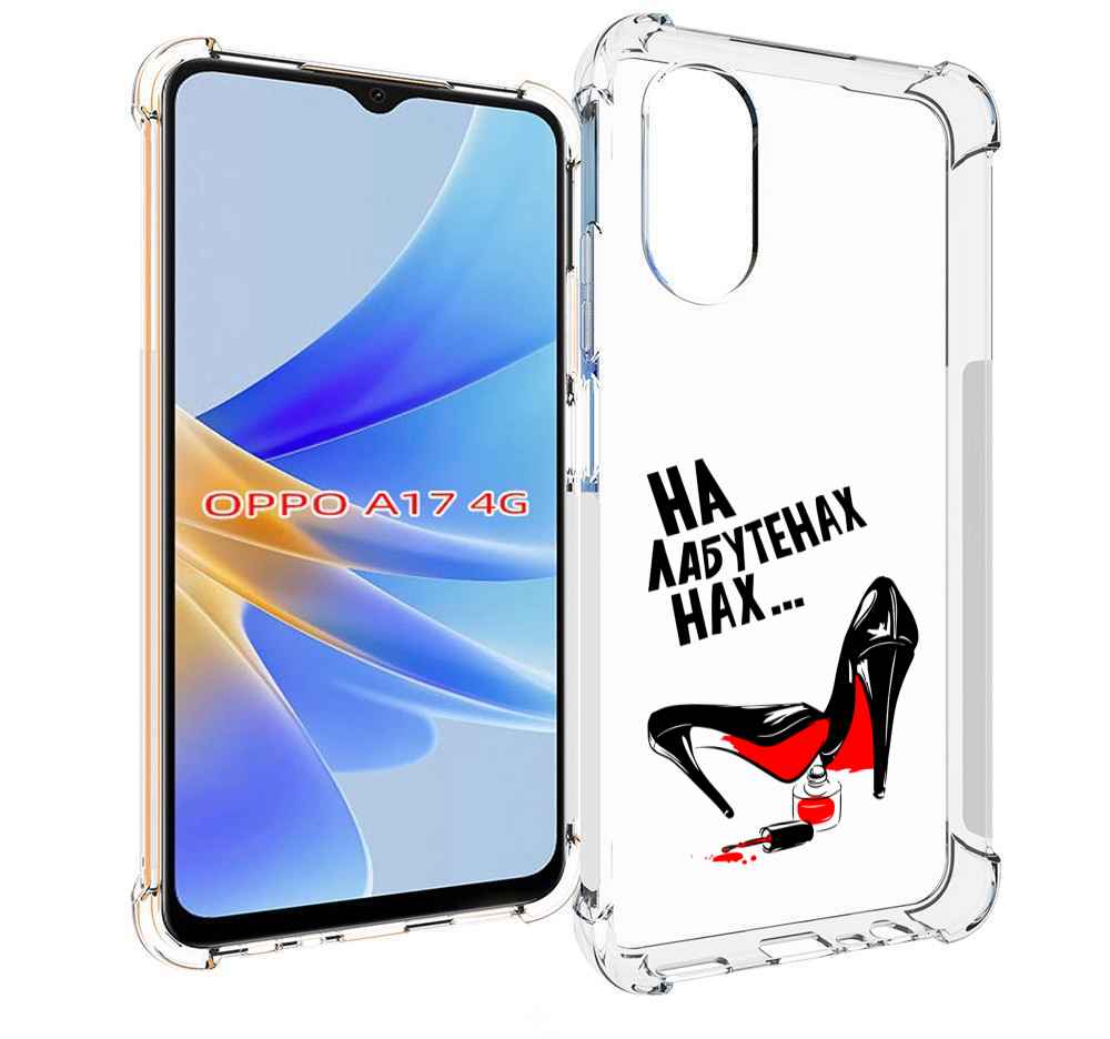 

Чехол MyPads на лабутенах для OPPO A17, Прозрачный, Tocco