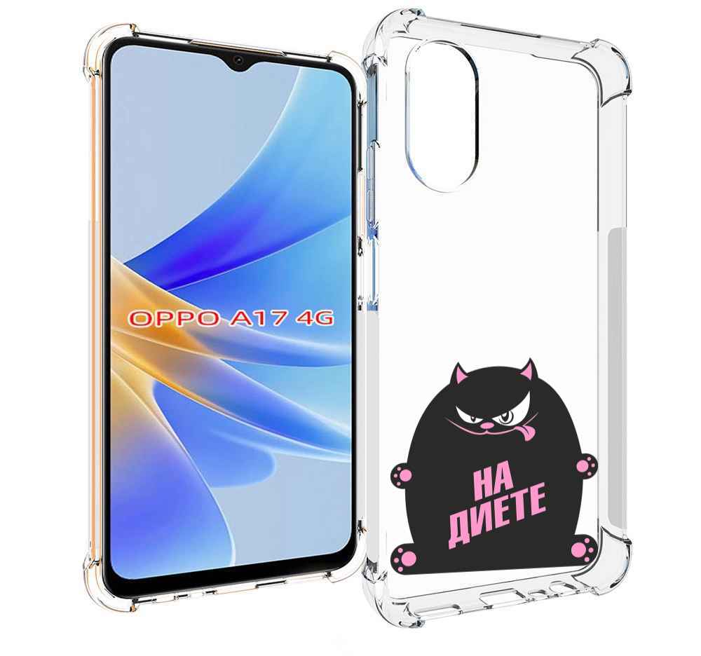 

Чехол MyPads на диете для OPPO A17, Прозрачный, Tocco