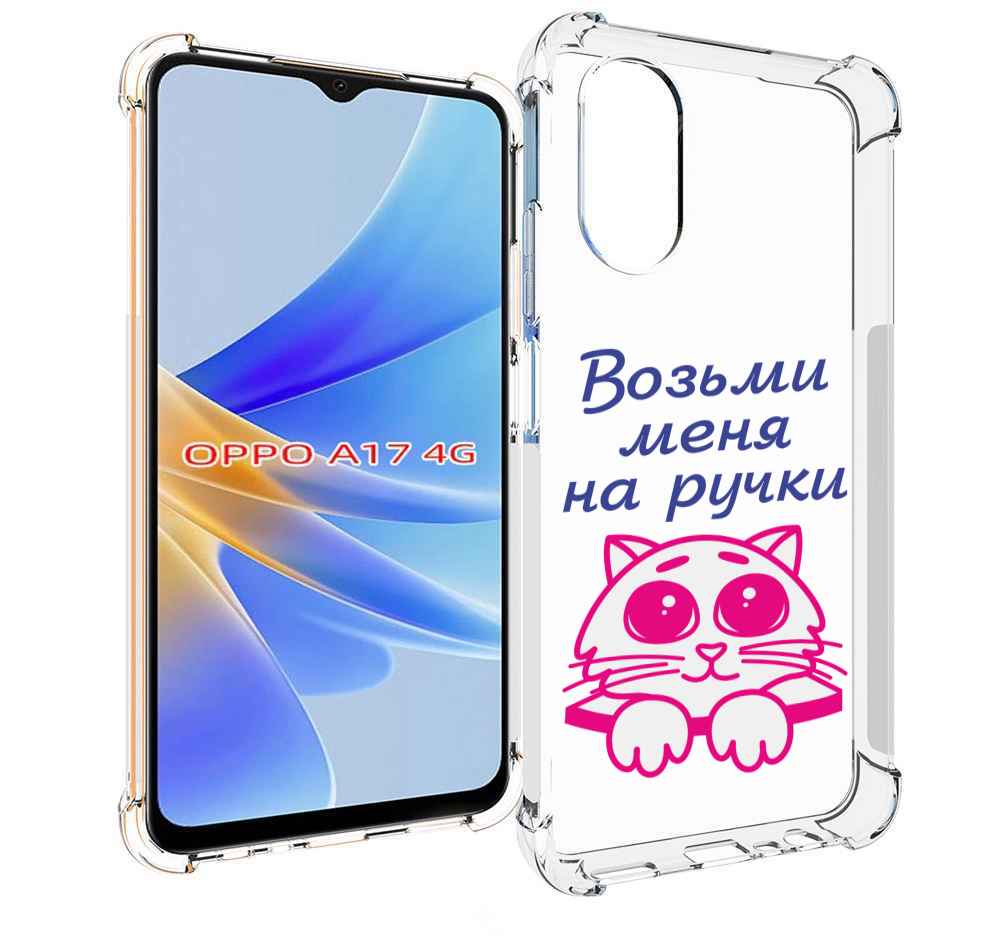 

Чехол MyPads мяу для OPPO A17, Прозрачный, Tocco