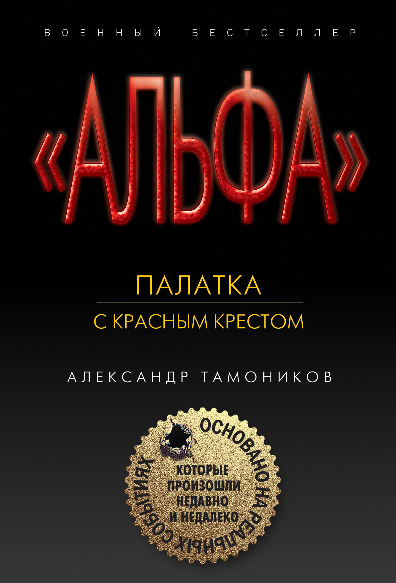 

Палатка с красным крестом