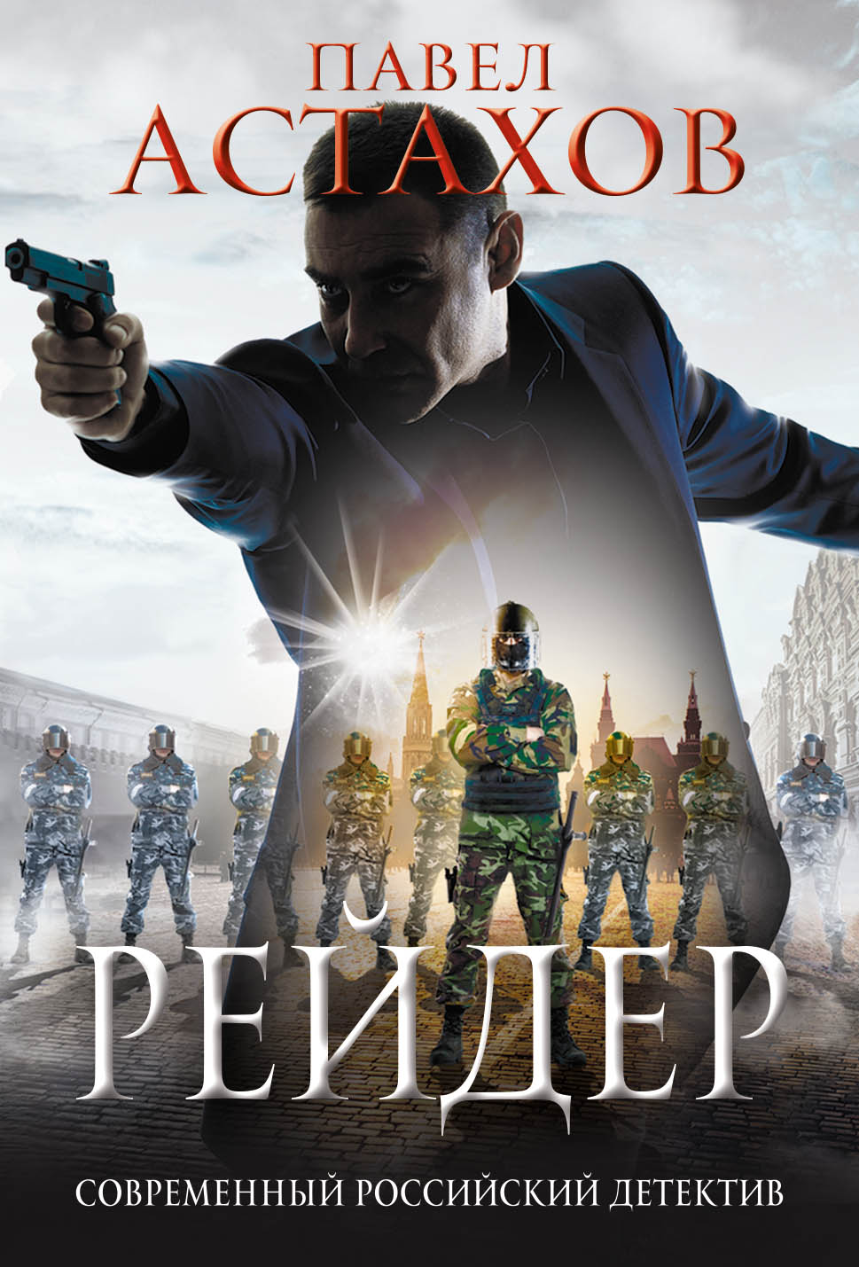 

Рейдер