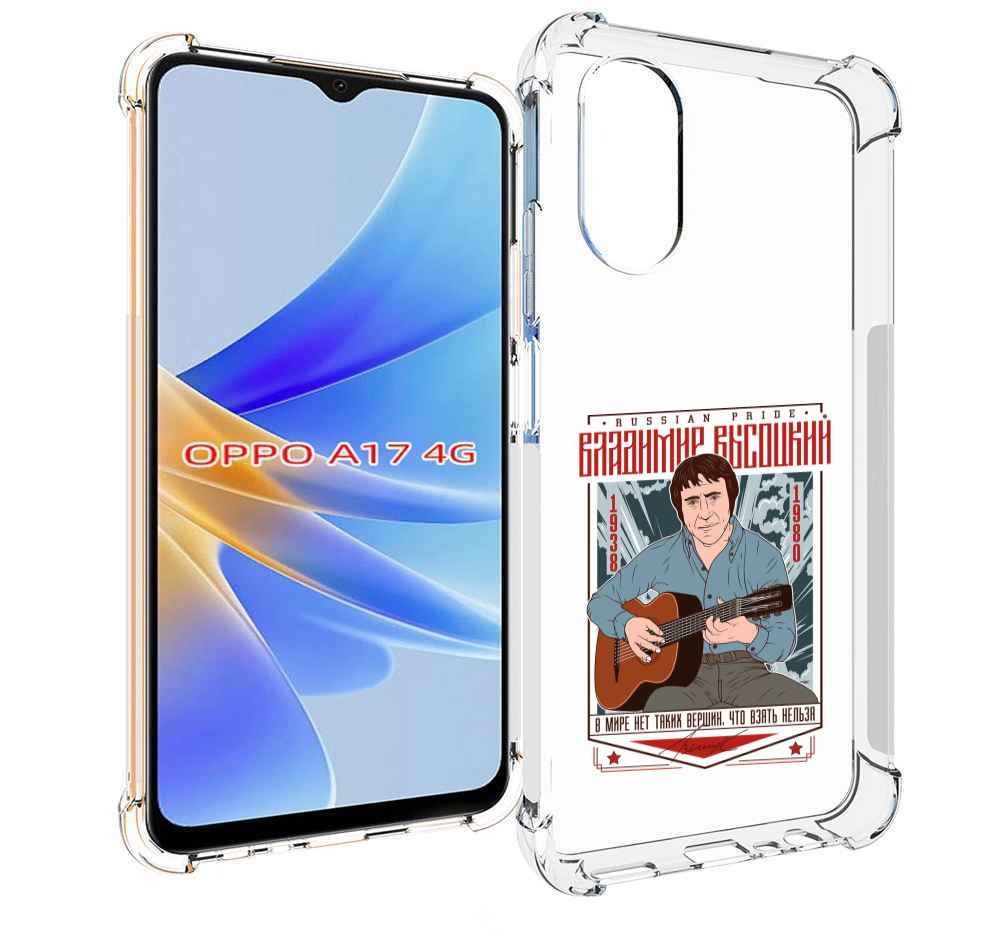 

Чехол MyPads Владимир Высоцкий для OPPO A17, Прозрачный, Tocco