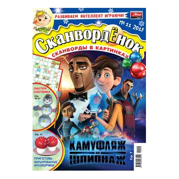 

Журнал Мир новостей Сканворденок