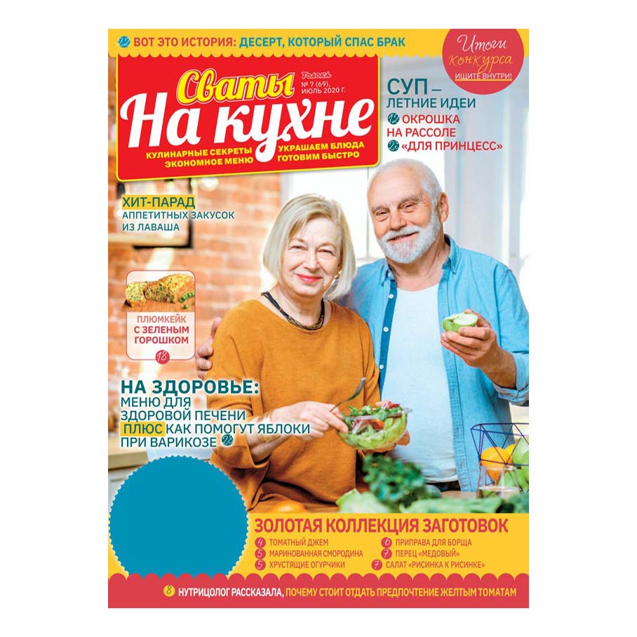 

Журнал Сваты на кухне